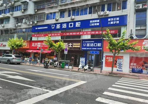 简阳圣洁口腔怎么样？医生介绍+价格表+地址路线公布！