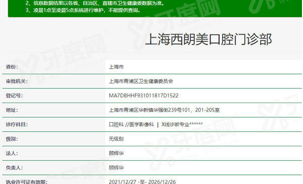 三、上海西朗美口腔医院价格表：