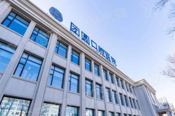 营口团圆口腔医院可以用医保报销吗？职工居民均适用！补牙拔牙等项目可报，看牙省钱指南快收好！