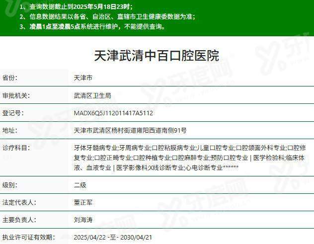 四、天津武清中百口腔医院地址在哪?