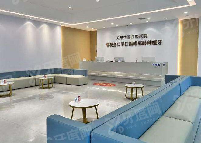 天津武清中百口腔医院怎么样？医生介绍+价格表+地址路线公布