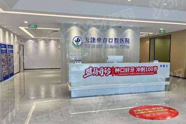 三、天津武清中百口腔医院价格表