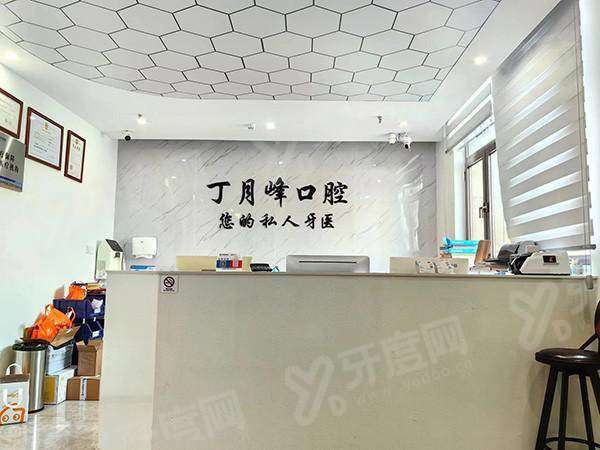 丁月峰口腔诊所在苏州有6家店，查地址电话+营业时间+价格表，正规靠谱口碑稳