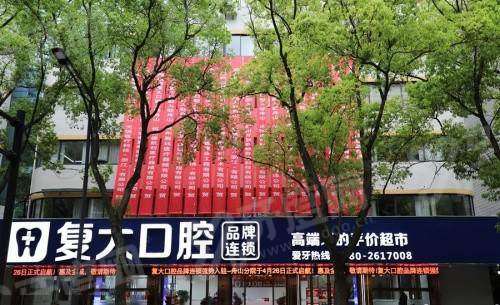 舟山定海牙科医院排名前十：定海复大口腔|牙管家口腔|维乐口腔排名前三