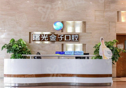 佛山曙光金子口腔医院做小孩牙齿矫正好吗？好，不同年龄制定不同矫正方案和价格