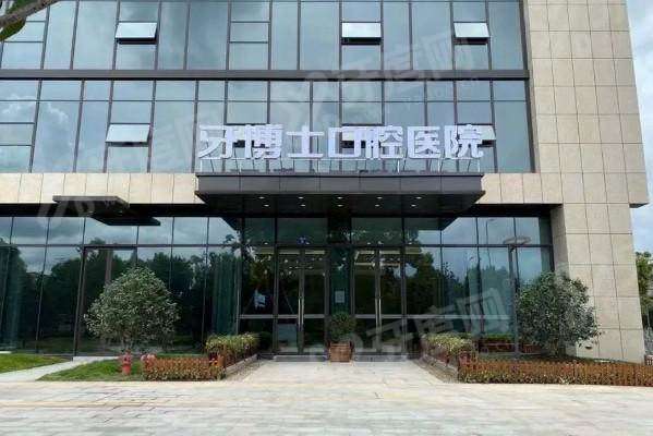 宁波牙博士口腔医院欺骗消费者是假的，牙博士口腔3家分院正规靠谱价格不贵