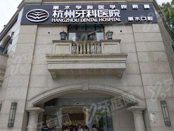 2026杭牙集团丽水口腔价格表：种植牙1980+矫正3980起，地址莲都区