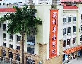深圳华侨医院口腔科1
