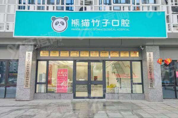 熊猫竹子口腔是正规医院，徐州13家店地址时间全公开，价格超实在！ 