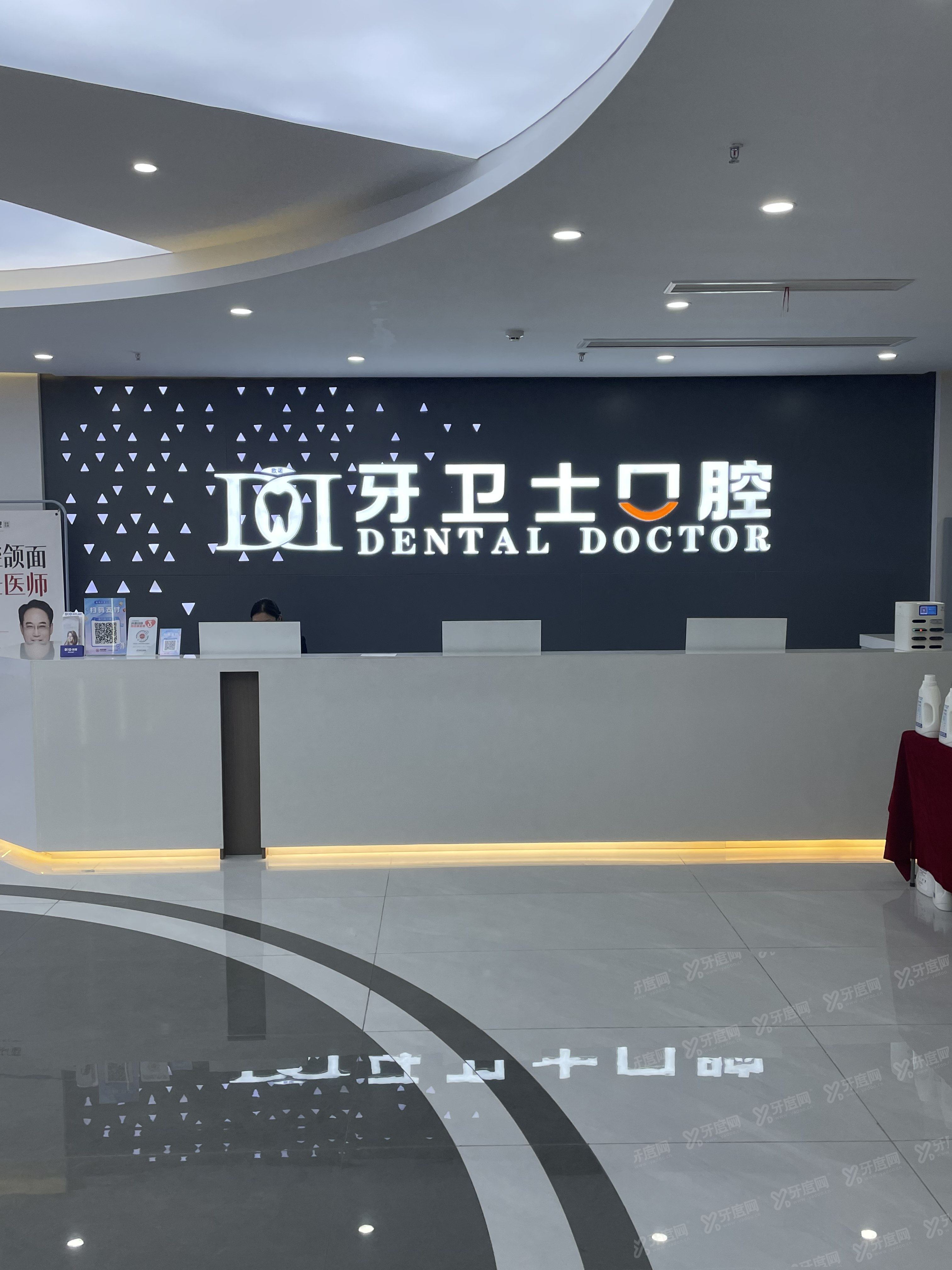 牙卫士口腔是全国连锁店吗？是国内正规连锁店且收费不贵，附近门店地址电话