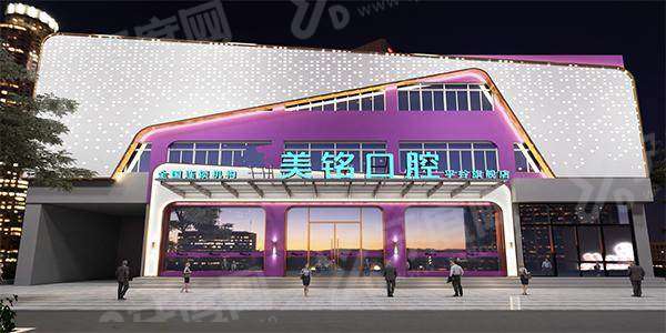 北京美铭口腔怎么样？医生介绍+价格表+地址挂号公布