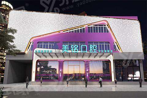 二、北京美铭口腔医院的医生介绍——医生团队介绍