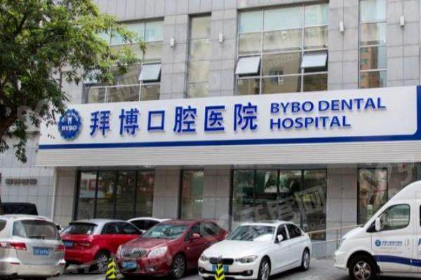 大连拜博口腔怎么样？实力硬核，2016年获东北唯一MRC授权，患者真实评价好！