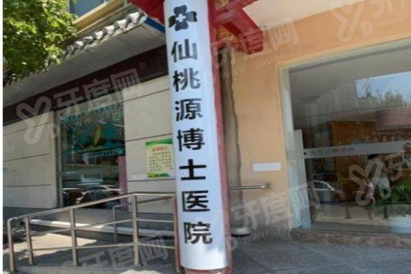 仙桃源博士口腔口碑评价好吗？仙桃本地好评拉满，附真实患者评价+5种便捷预约方式