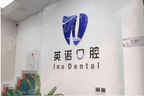 南京英诺口腔医院地址在江宁区天元中路1号，附地址路线+电话号码+预约挂号+怎么样