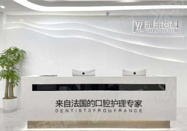 杭州雅莱口腔医院种牙技术好吗？微创等种牙技术好医生强，种植牙价格1980起