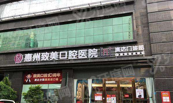 惠州种植牙医院哪家好？惠州致美/麦芽/深惠/精英惠等口腔医院是排名前十