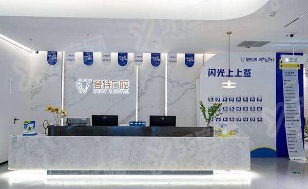 登特口腔种植牙靠谱吗？种植牙技术靠谱！种得准恢复快，价格3980元起