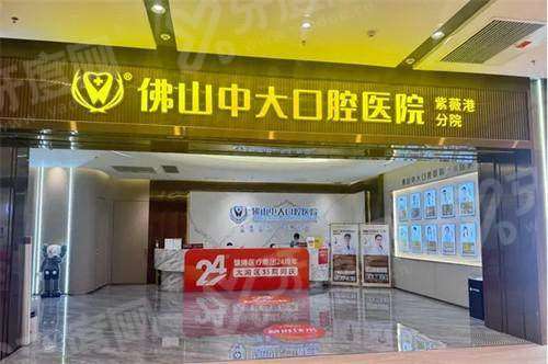 佛山禅城牙科哪里好又便宜？中大/拜博/华美/美莱口腔等医院上榜