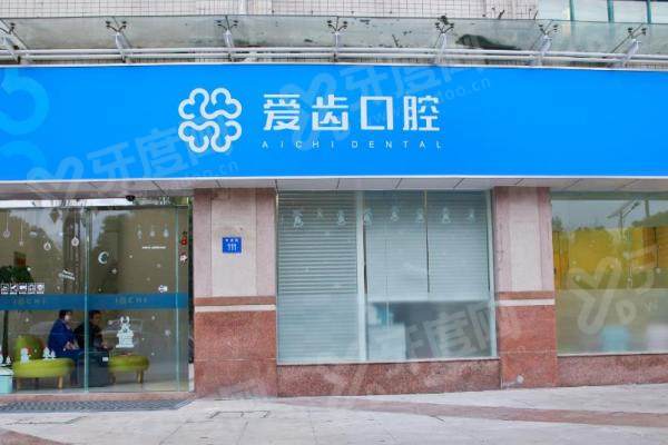 大连爱齿口腔门诊怎么预约挂号？4种方式任选，种植牙靠谱+营业时间全知晓！