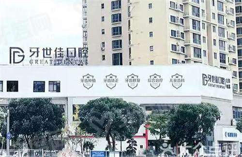 2026乐清牙世佳口腔收费价格表：种植牙1680+矫正3980起