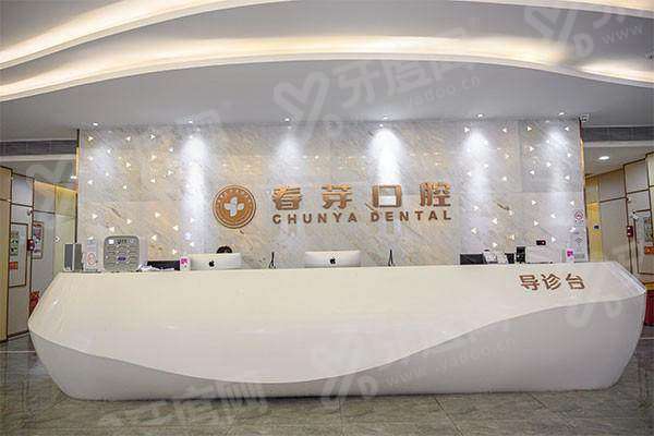 佛山春芽口腔口碑评价怎么样？患者评价种植矫正技术好收费透明，地址在禅城区