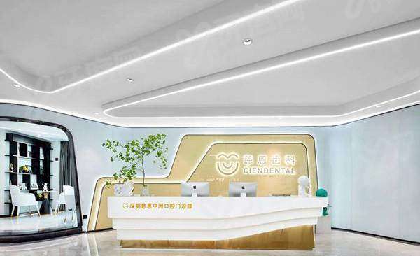 深圳慈恩齿科是正规医院吗？正规靠谱收费不贵，陈江山等医生实力强！