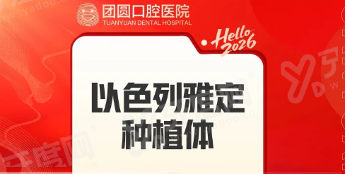 以色列雅定种植牙是什么档次？属于中高端档次，看以色列雅定优缺点+种植体介绍