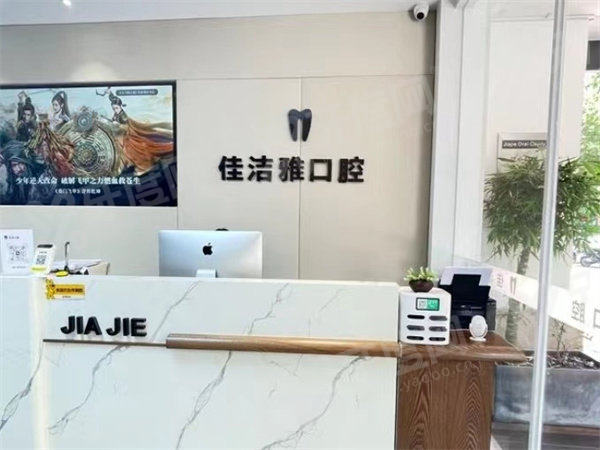 三、郑州佳洁雅口腔医院地址在哪？