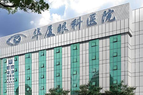 台州华厦眼科医院价格表揭秘！近视手术8000元起、白内障治疗1500元起！ 
