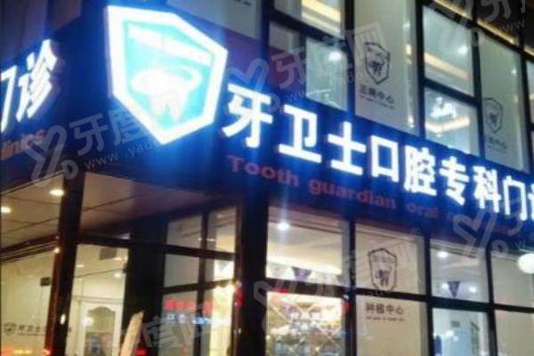 延安牙卫士口腔2026价格表：补牙380元起/种植牙2980元起/金属托槽矫正6800元起