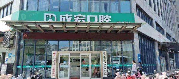 连云港成宏口腔医院怎么样？正规二级，医生介绍+价格表+地址电话+上班时间一览！