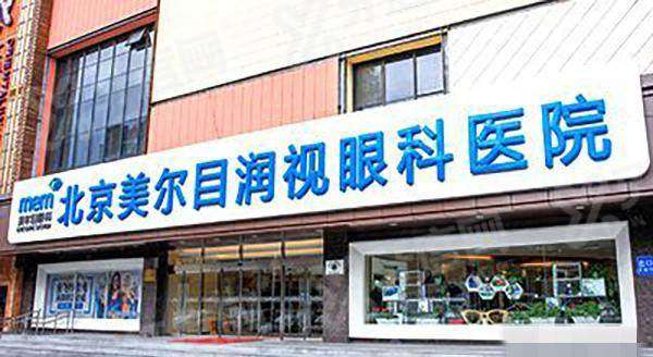 二、北京朝阳区眼科医院排名榜前三名