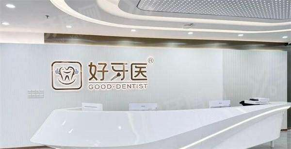 温州好牙医口腔医院挂号预约：在线/电话等预约方式+地址路线|是正规医院