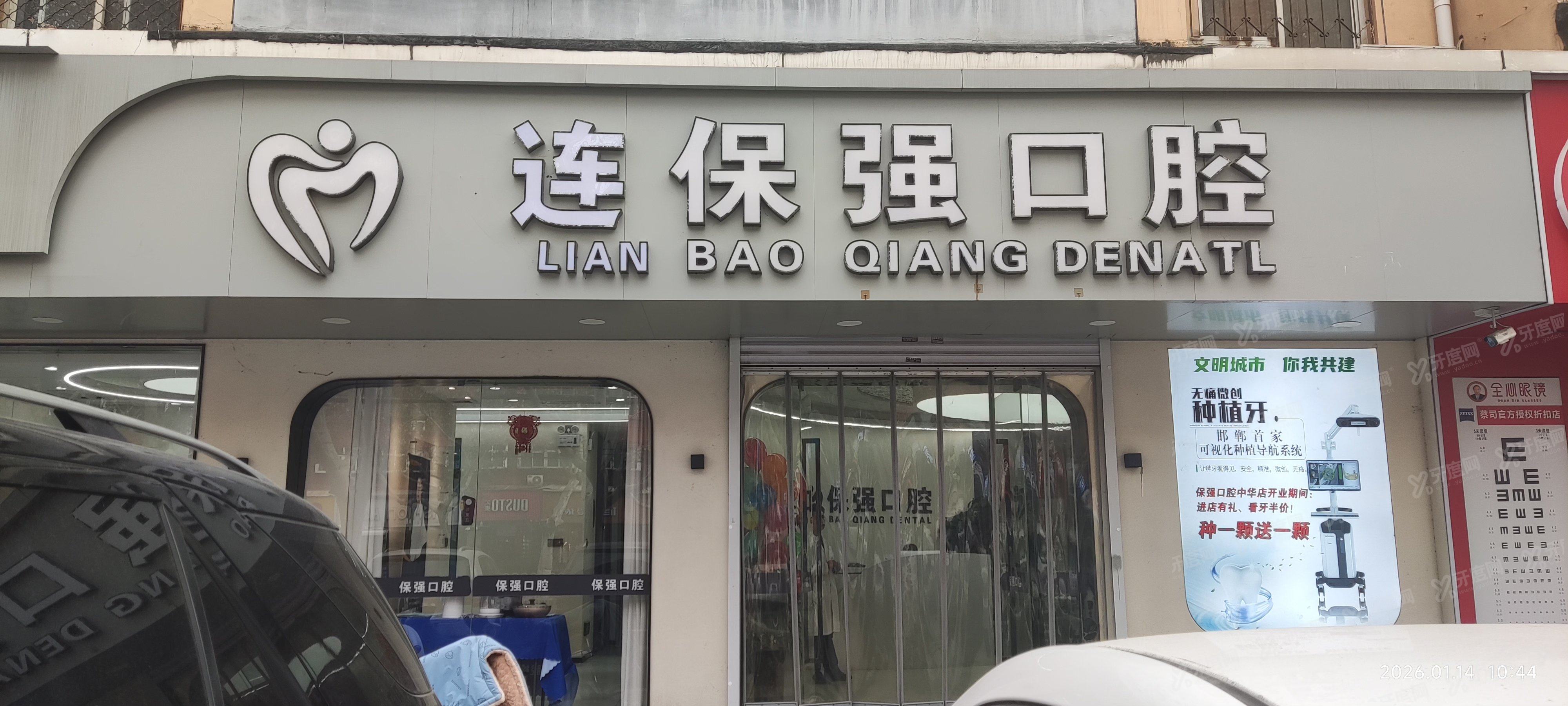 邯郸保强口腔有几家分店？3家，陵园路店/中华店/丛台路店地址电话一览