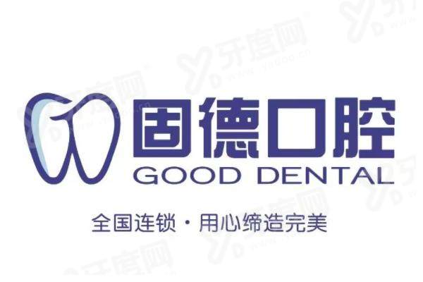 虎门镇口碑好的牙科医院排名榜：东莞固德/好佰年/拜尔口腔医院排名前三