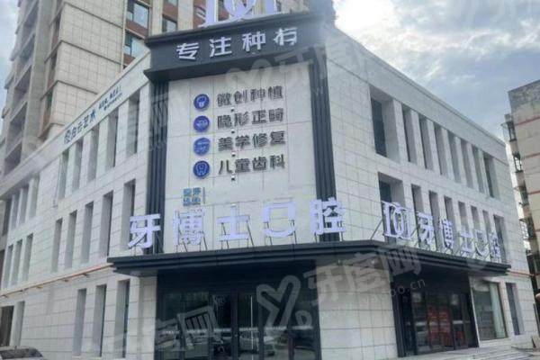 晋城牙博士口腔是公立还是私立？是私立连锁机构！正规资质/25年院长坐诊/价格透明/好评率99%口碑佳