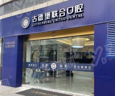 镇江古德堡联合口腔医院补牙好不好？好！色泽接近天然牙齿，美观且不易脱落