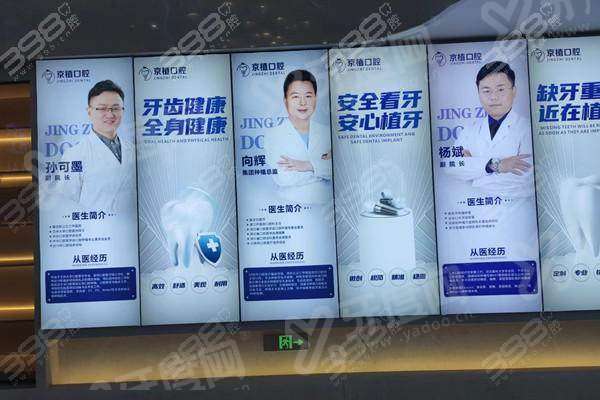 二、北京京植口腔医院地址在哪？