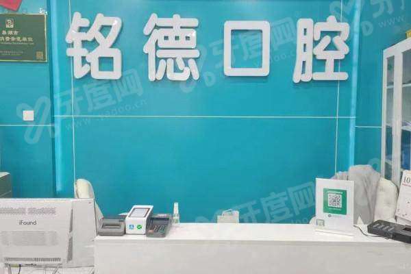 2026深圳铭德口腔收费价格表：种植牙1200+牙齿矫正7980起