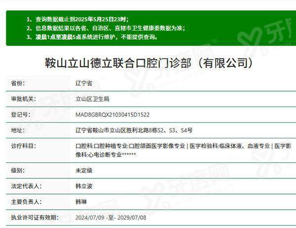 五、鞍山德立联合口腔医院的地址/路线/预约挂号方式