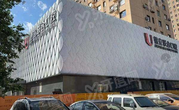 三、鞍山德立联合口腔医院的医生介绍