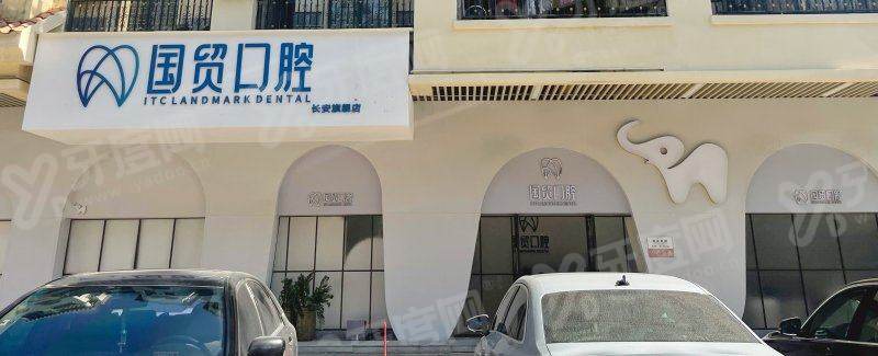 东莞国贸口腔陈飞做种植牙好吗？技术好口碑好！附东莞国贸口腔医院种植牙价格表