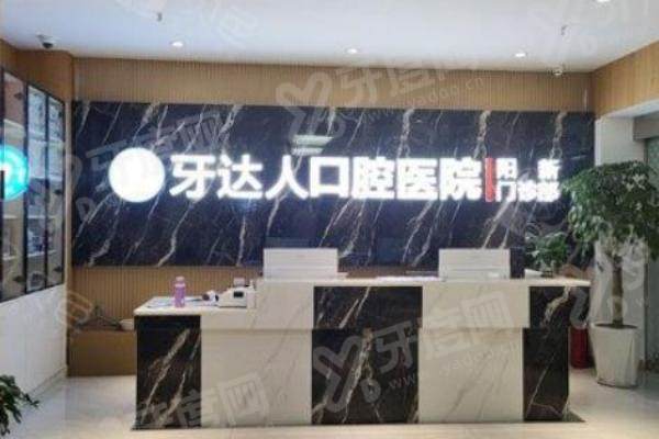 黄石牙达人口腔怎么样？2026黄石牙齿矫正前十，好评91%！附地址