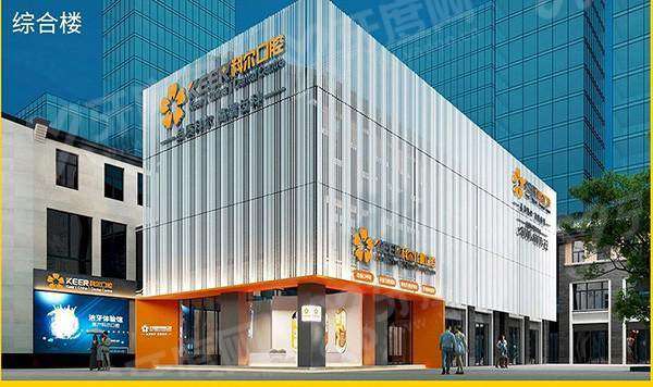 福州科尔口腔医院上班时间：科尔口腔医院营业时间+电话号码+分院地址路线