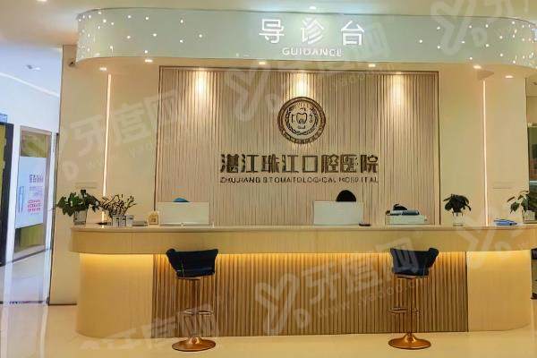 湛江珠江口腔医院预约挂号方式：在线/电话/现场预约流程+地址路线+价格表