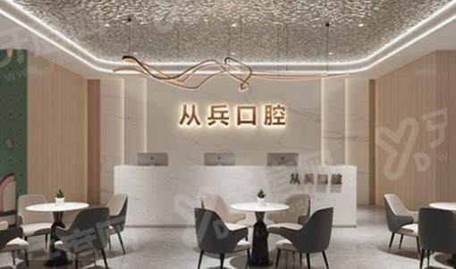 十堰从兵口腔预约挂号方式：在线/电话/现场！30年二级专科连锁，价格透明靠谱