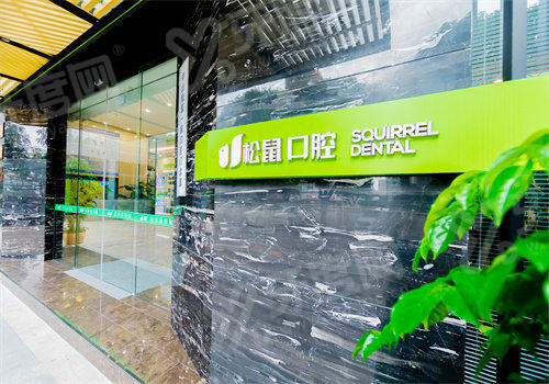小榄种植牙哪家医院比较好？小榄松鼠口腔/维尔口腔/绿芽口腔等医院上榜