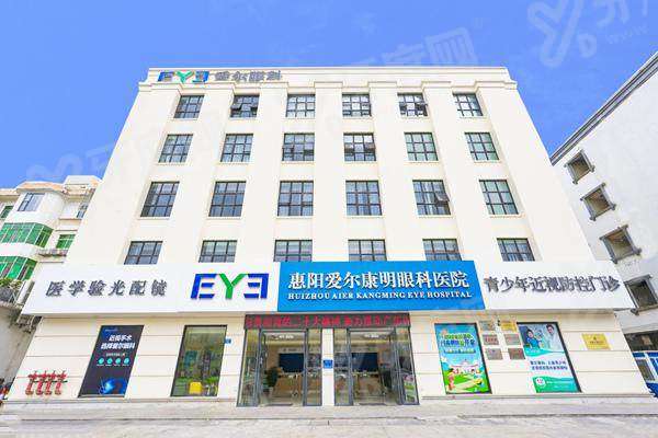 惠州爱尔眼科医院简介：是正规医院且价目不贵+技术可靠医生强