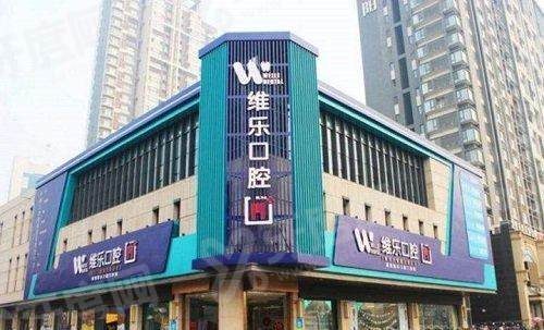 重庆巴南区牙科医院哪家好？重庆维乐/众植博仕/瑞泰/嘉悦口腔等医院上榜